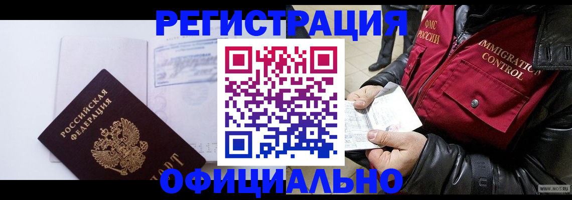 временная регистрация недорого в Губкине