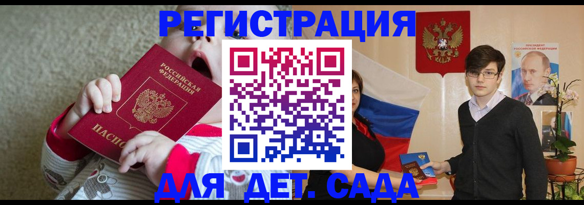 регистрация для дет. сада в Губкине